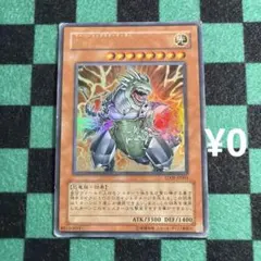 遊戯王 超伝導恐獣 ウルトラ