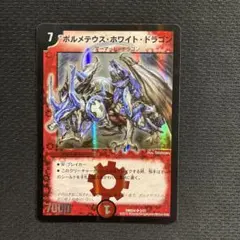 2026年最新】ボルメテウスホワイトドラゴンの人気アイテム - メルカリ