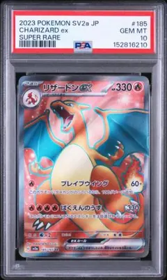 【PSA10】 リザードンex SR 185/165 SV2a 151 2023のサムネイル