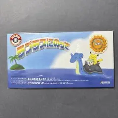 ラプラスにのって ★ポケモン極上CD美品★ ラプラスにのって ☆ポケモン極上CD美品☆ Amazon.co.jp: ラプラス