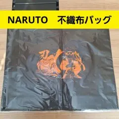 NARUTO　バッグ　不織布ショッパー　ナルト　疾風伝　忍里　ニジゲンノモリ