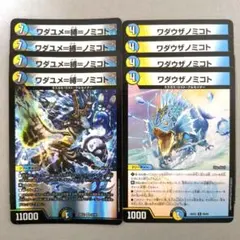 ワダユメ＝縛＝ノミコト　4枚　ワダウザノミコト　4枚