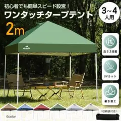 タープ タープテント 2m 2m ワンタッチタープテント ワンタッチタープテントのサムネイル
