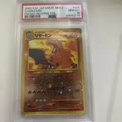 PSA10】リザードン 旧裏 neo プレミアムファイル2 Charizard - メルカリ