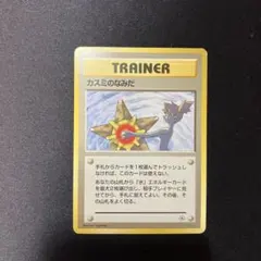 ポケモンカード　カスミのなみだ　セット 2025年最新】カード名：カスミのなみだ ポケモンカードゲームの