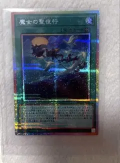遊戯王 魔女の聖夜行 プリシク アジア版 - メルカリ