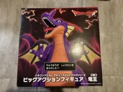 ドラゴンクエスト ビッグアクションフィギュア 竜王