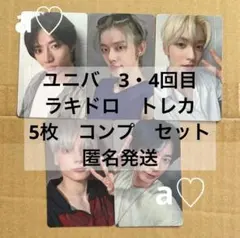 TXT Starkissed ユニバ ラキドロ 3・4回目 トレカ コンプ③