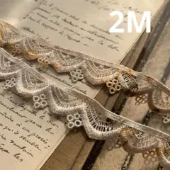 ジャンクジャーナル素材☆錆染ケミカルレース