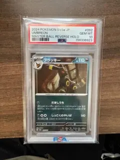 ブラッキー モンスターボールミラー psa10 777 ゾロ目 ブラッキー モンスターボールミラー psa10 777 ゾロ目 - メルカリ