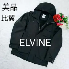 【美品】【スウェーデンブランド】ELVINE ライトマウンテンパーカー 比翼