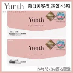 【新品未使用】Yunth ユンス 生ビタミン 美白 美容液 28包 2箱