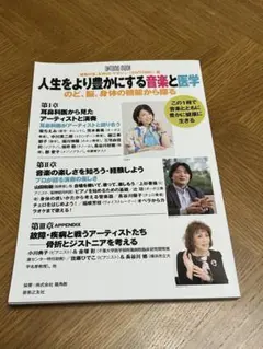人生をより豊かにする音楽と医学