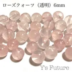 【天然石卸売り】38. ローズクォーツ(透明) 6mm 10粒セット
