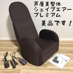 2025年最新】芦屋美整体骨盤シェイプエアープレミアムの人気アイテム