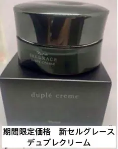 値下げ未開封品 セルグレース 6 コンク & ローション 180mlセット