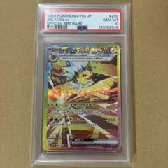 PSA10 サンダースex SAR スカーレット&バイオレット ハイクラスパック