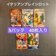 イタリアンブレインロット トレーディングカードゲーム 5パック 40枚