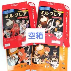 ハイキュー!! ミルクレア 空き箱 コンプリートセット 赤城乳業 応募券付き