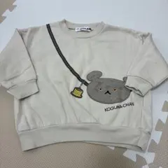 KOGUMA-CHAN ベージュ トレーナー 100cm
