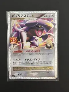 2026年最新】ガブリアスLvXの人気アイテム - メルカリ