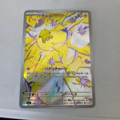 2026年最新】バチュル arの人気アイテム - メルカリ