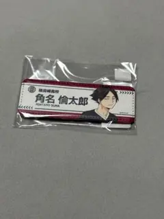 ハイキュー!! レザーバッジ 角名倫太郎