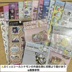サンリオ　ぷくっとシール　箔押しシール　フレークシール　17点 ダイソー　セリア