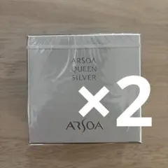 アルソア クイーンシルバー 135g x2個セット 匿名発送 最短翌日到着 