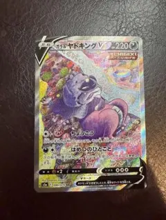 2026年最新】ガラルヤドキングVの人気アイテム - メルカリ