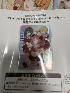 2026年最新】ユニオンアリーナ アイドルマスター アクションポイントの