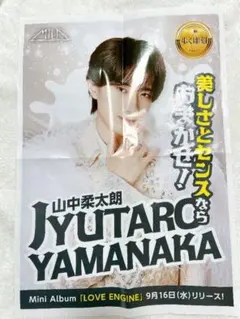 山中柔太郎 チラシ 9月16日 朝刊 MILK