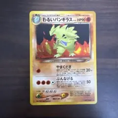 2025年最新】わるいバンギラス 旧裏の人気アイテム - メルカリ