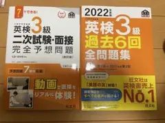 英検3級 対策セット【過去問6回分 ＆ 二次試験・面接予想問題】旺文社