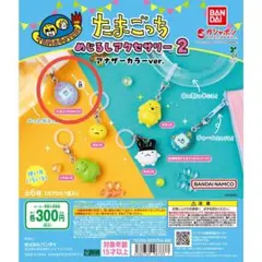 たまごっち めじるしアクセサリー2 まめっち