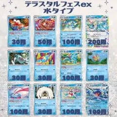 【匿名配送】テラスタルフェスex 水タイプ　まとめ売り