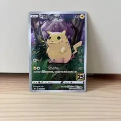 ピカチュウ S8a 25th ANNIVERSARY COLLECTION ⑬