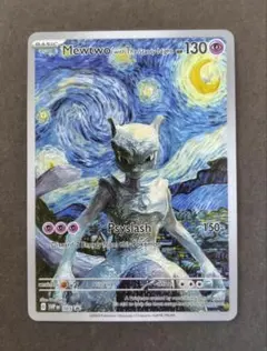 ポケモンカード 星月夜 ミュウツー