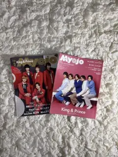 Myojo 70周年記念号 & 2023年版 King & Prince