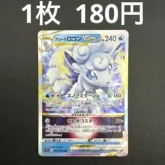 2026年最新】アローラロコン vstarの人気アイテム - メルカリ