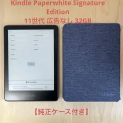 Kindle Paperwhite Signature Edition 11世代