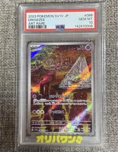 ハクリューAR psa10 - メルカリ