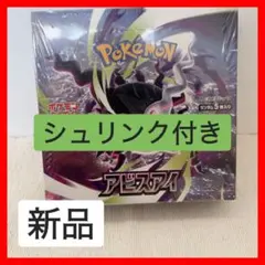 ポケモンカードゲーム 拡張パック アビスアイ 新品 シュリンク付き