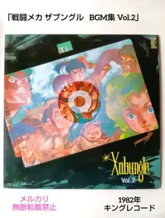 2026年最新】ザブングル レコードの人気アイテム - メルカリ