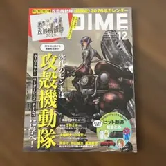 DIME 2025年12月号　雑誌のみ
