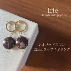 天然石イヤリング　レオパードスキン　フープイヤリング35-2樹脂ピアスも可能