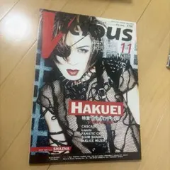 月刊ヴィシャス Vicious 1997年11月号 HAKUEI