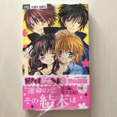 2025年最新】好きです鈴木くんの人気アイテム - メルカリ