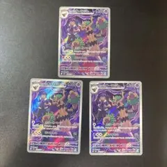 ホップのオーロットar×3 メガドリームex