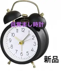 【新品】アラーム 大音量 絶対起きれる目覚まし時計 振動 アナログ 置き時計